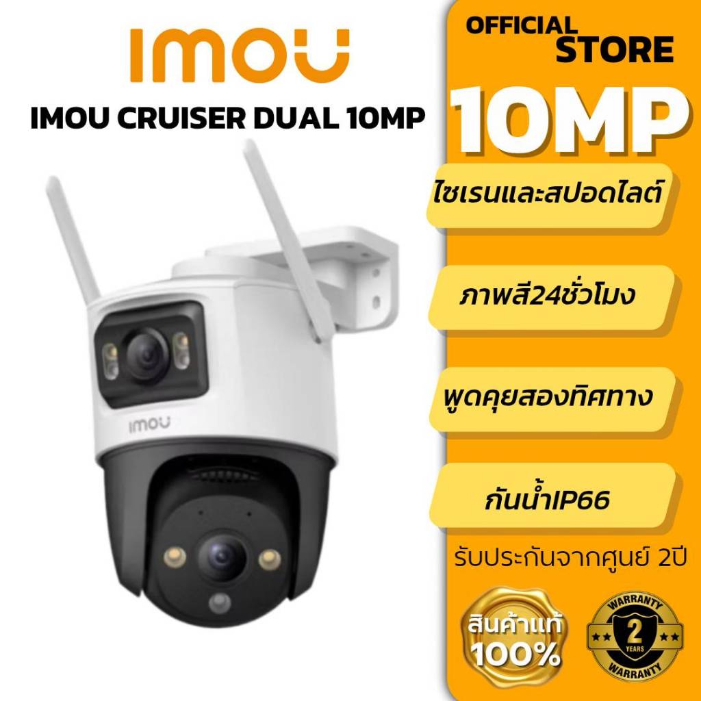 IMOU Cruise Dual 10MPภายนอกภายสี24ชม.+ไมค์ตอบโต้ ไซเรนสปอร์ตไลท์ 2กล้องในกล้องเดียว