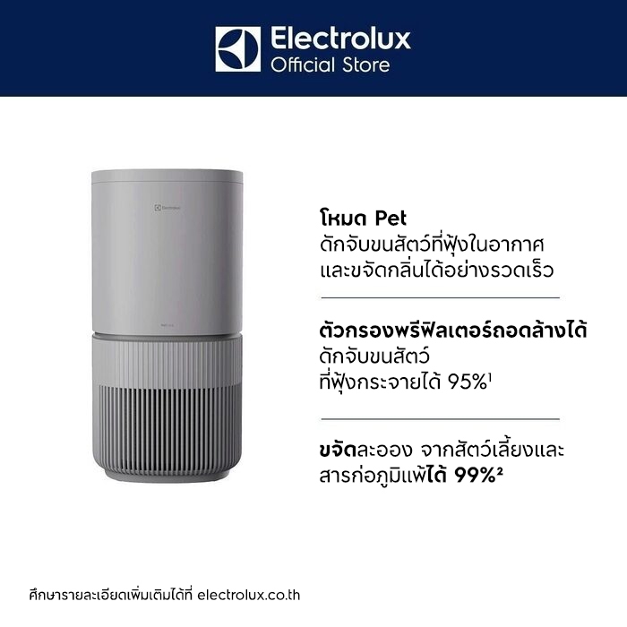 Electrolux เครื่องฟอกอากาศ PetCare รุ่น 500 สำหรับห้องขนาด 56 ตรม. รุ่น EP53-45UGB