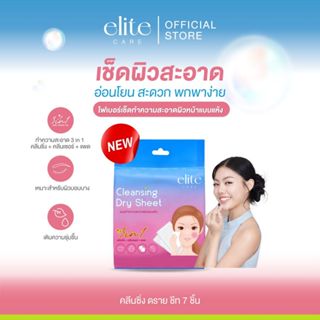 แผ่นเช็ดทำความสะอาดแบบแห้ง คลีนซิ่ง ดราย ชีท (คลีนซิ่ง+คลีนเ…