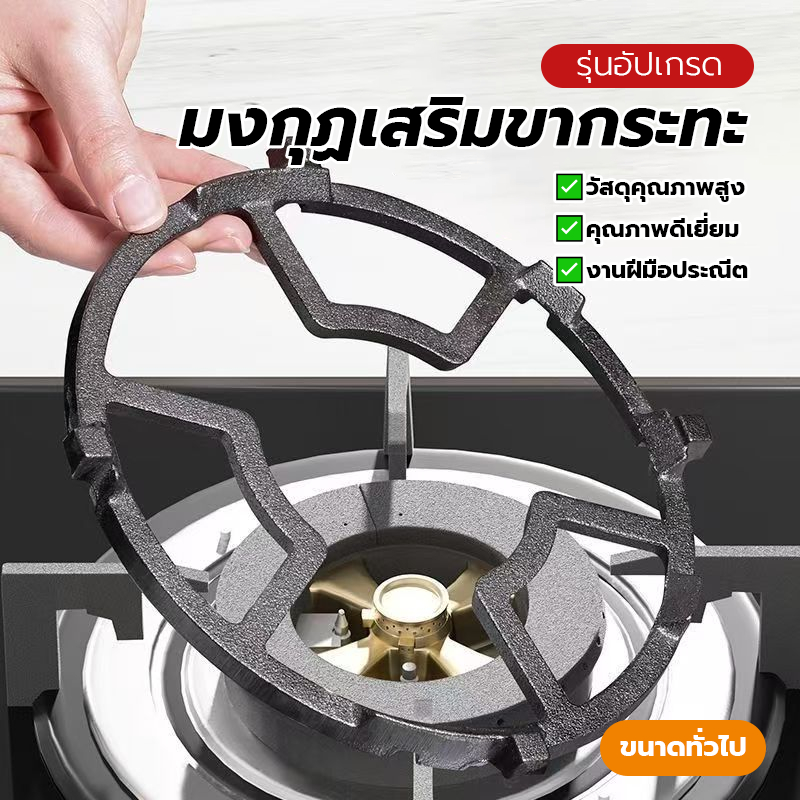 มงกุฏเสริมขากระทะ ขาเตาแก๊ส ที่รองหม้อสำหรับวางภาชนะขนาดเล็ก กันลื่นได้ เหมาะสำหรับเตาแก๊สทุกรุ่น ขากลมและเหลี่ยม