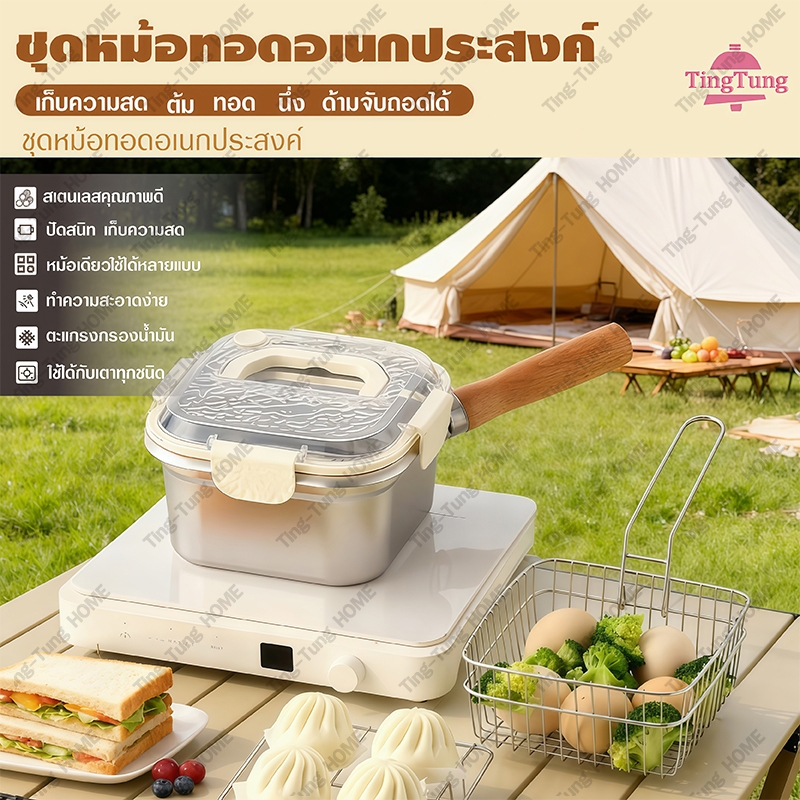 หม้อทอดลึกสแตนเลส ด้ามถอดได้ ไม่ติดกระทะ ตะแกรงนึ่ง พร้อมตะกร้าทอดและกล่องถนอมอาหาร แบบพกพา ใช้ในบ้านและกลางแจ้ง เครื่อง