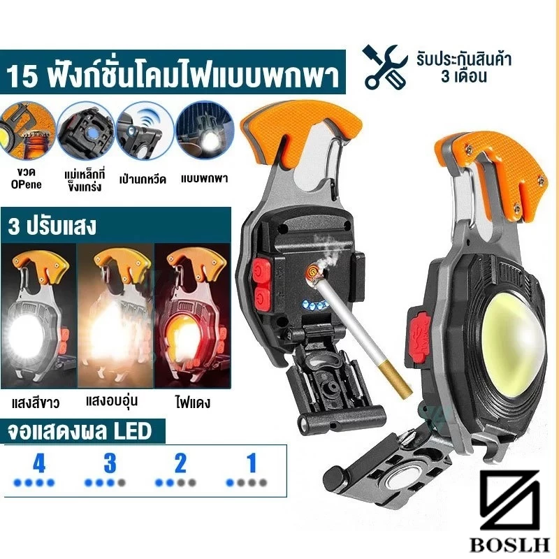 BOSLH ไฟฉายพวงกุญแจ COB มินิพกพา ชาร์จไฟได้