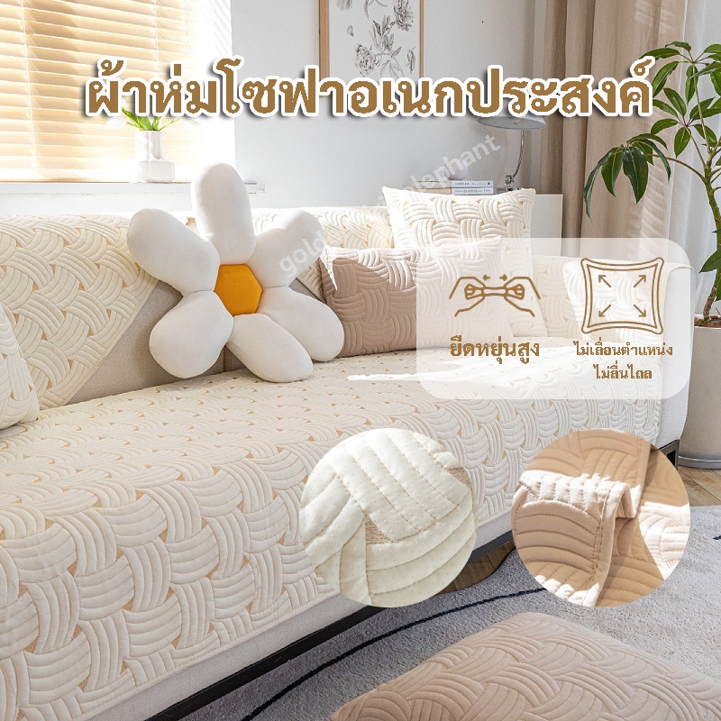 ผ้าคลุมโซฟา ผ้าฝ้าย นุ่มลื่น กันลื่น กันฝุ่น ป้องกันรอยขีดข่วนจากแมว (พร้อมส่งจากไทย)
