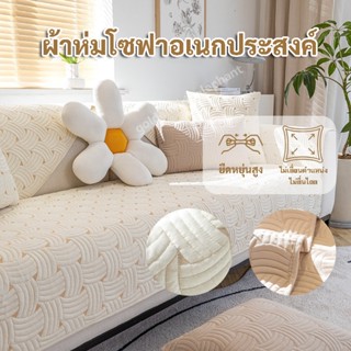 🎉พร้อมส่งจากไทย🎉ผ้าคลุมโซฟา ผ้าคลุมโซฟาสีพื้น ผ้าคลุมโซฟากัน…