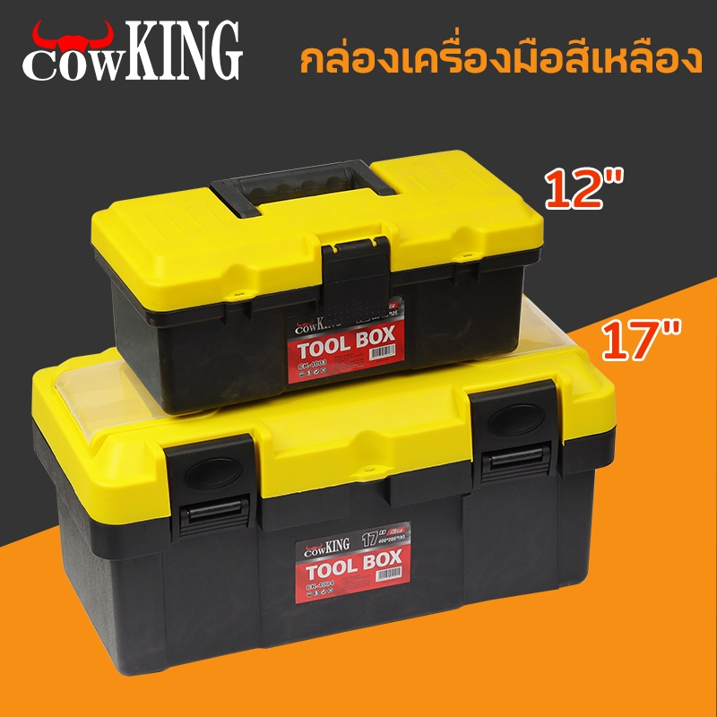 COW KING กล่องเครื่องมืออเนกประสงค์แบบพกพา พร้อมหูหิ้ว ขนาด 12” และ 17” สำหรับช่างไฟฟ้าและงานซ่อมแซมทั่วไป