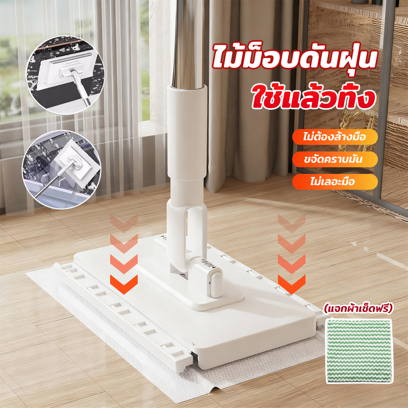 ไม้ม็อบดันฝุ่น ใช้แล้วทิ้ง แผ่นเปียก/แห้ง ซับคราบดี เหมาะบ้าน-คอนโด