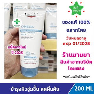 🔥แท้100% พร้อมส่ง🔥 Eucerin Omega ATO-CALMING Balm 200 ML ยูเ…