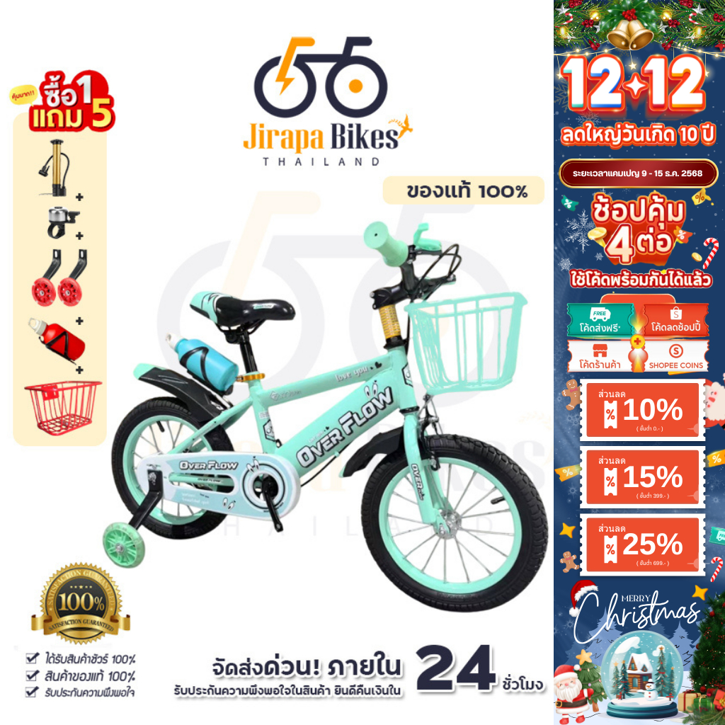 รถจักรยานเด็ก จักรยานเด็ก OverFlow ขนาด 12/14/16 นิ้ว  Kid Bike รถจักรยานเด็ก (ล้อเติมลม) ตะกร้าเหล็ก แข็งแรง