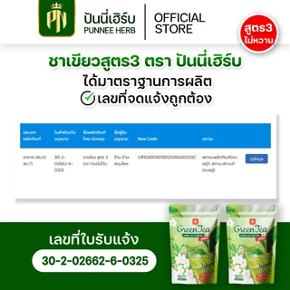 ชาเขียวสูตร3 {โปร 100 ห่อ} ไม่มีหญ้าหวาน ไม่มีน้ำตาล