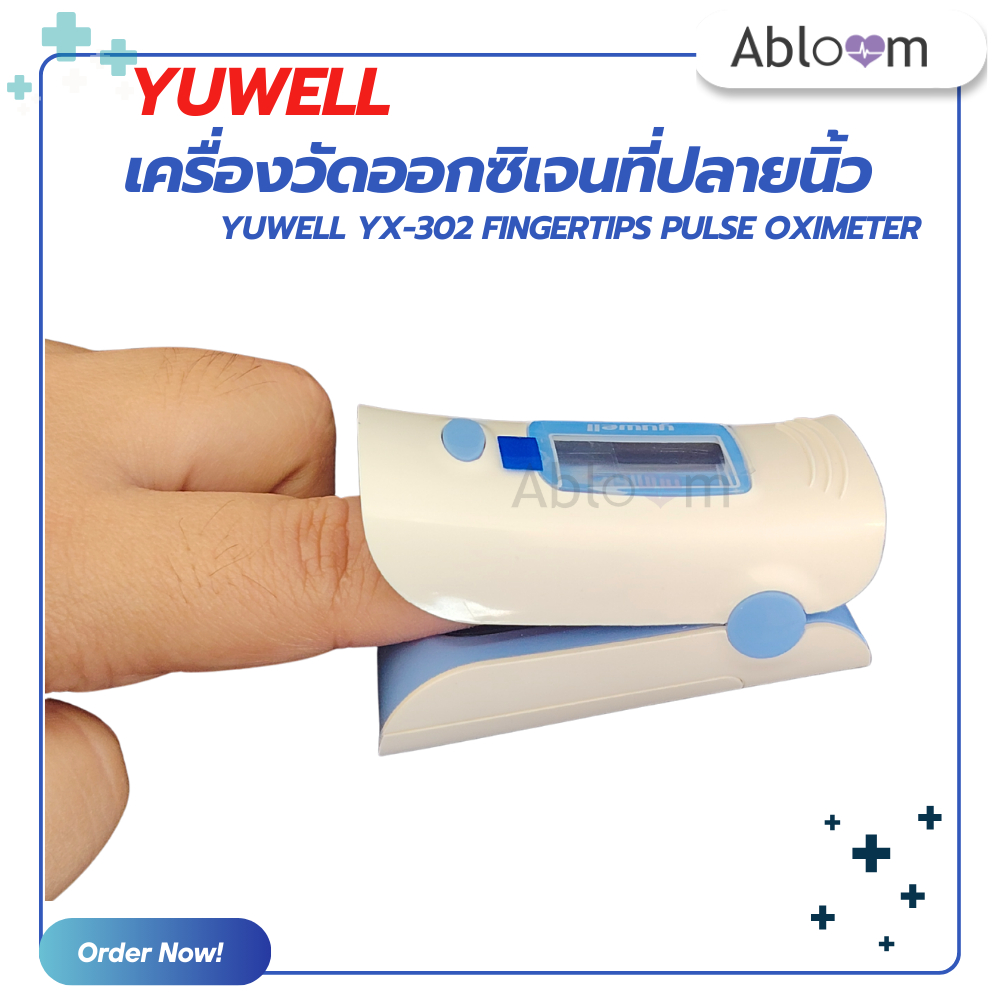 มีคู่มือภาษาไทย 👍🏼 เครื่องวัดออกซิเจนที่ปลายนิ้ว Yuwell YX-302 Fingertips Pulse Oximeter