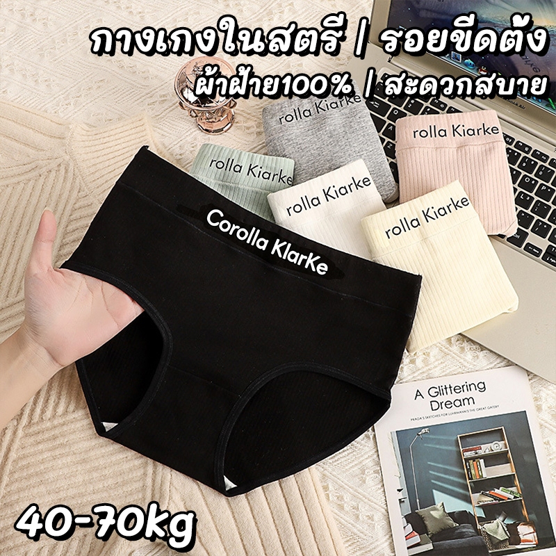 Corolla KlarKe ชุดชั้นในสตรี ไร้รอยต่อ 4 แพ็ค วัสดุผ้าฝ้าย ต้านเชื้อแบคทีเรีย พลัสไซส์ ระบายอากาศ สไตล์เกาหลี