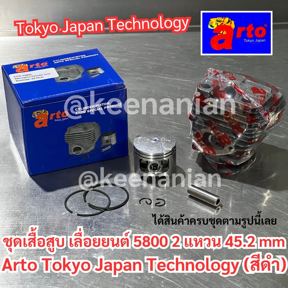 Arto เสื้อสูบ 5800 2แหวน 45.2 mm 2 พอร์ต เลื่อย ลูกสูบดำ Japan Arto ชุดเสื้อสูบ เสื้อสูบ5800