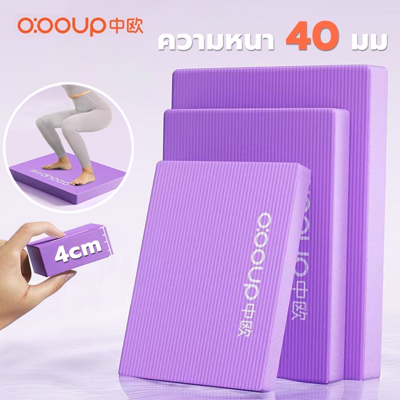 ZHONGOU เบาะรองโยคะ NBR กันลื่น หนา 40mm แผ่นฝึกทรงตัว 45x35x4 ซม. (ม่วง/ดำ)