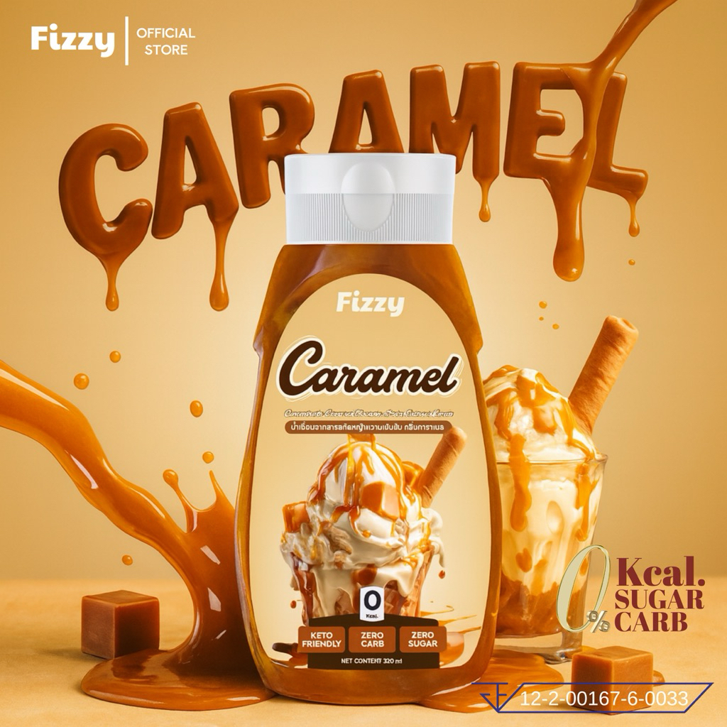 ฟรีซซี่ ไซรัปคีโต คาราเมล หอม หวาน มัน ไม่มีน้ำตาล 0แคล 320ml.