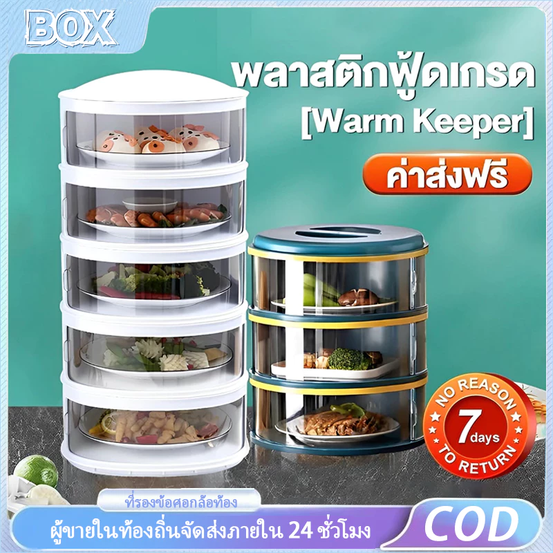 ชั้นเก็บอุณหภูมิ เก็บอาหาร 3/4/5 ชั้นเก็บอุณหภูมิ ป้องกันแมลง และป้องกันฝุ่น คอนโดเก็บอาหาร ชั้นวางอาหารอุณหภูมิคงที่