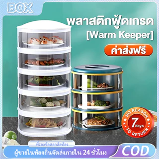 ชั้นเก็บอุณหภูมิ เก็บอาหาร 3/4/5 ชั้นเก็บอุณหภูมิ ป้องกันแมลง และป้องกันฝุ่น คอนโดเก็บอาหาร ชั้นวางอาหารอุณหภูมิคงที่