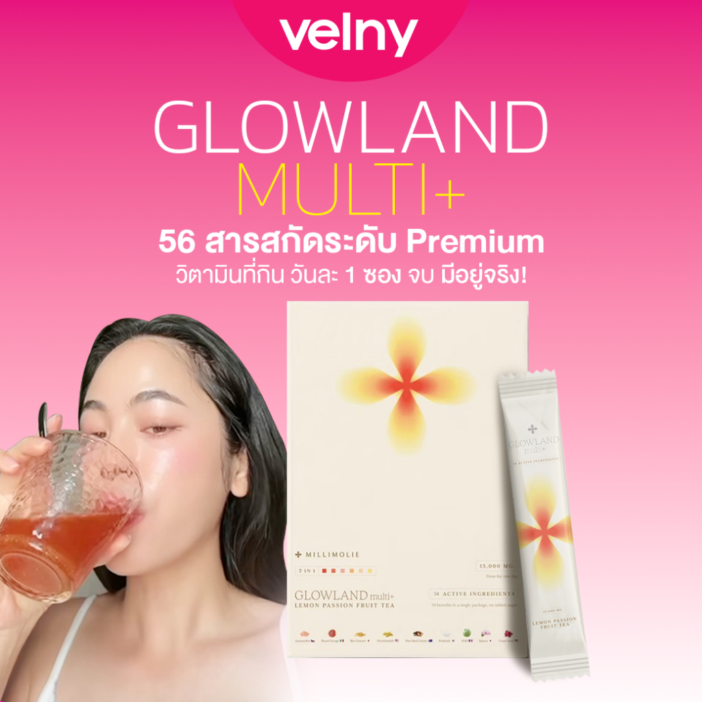 Glowland สูตรใหม่ กล่องใหญ่ [พร้อมส่ง] วิตามินบำรุงผิว วิตามินอาหารผิว millimolie โกลว์แลน