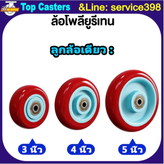 ลูกล้องานกลาง ลูกล้อไนล่อน ลูกล้อยาง ลูกล้อยูรีเทน ลูกล้อเหล็ก ล้อPVC PP PU RUBBER TPR IRON ล้ออะไหล่พร้อมลูกปืน