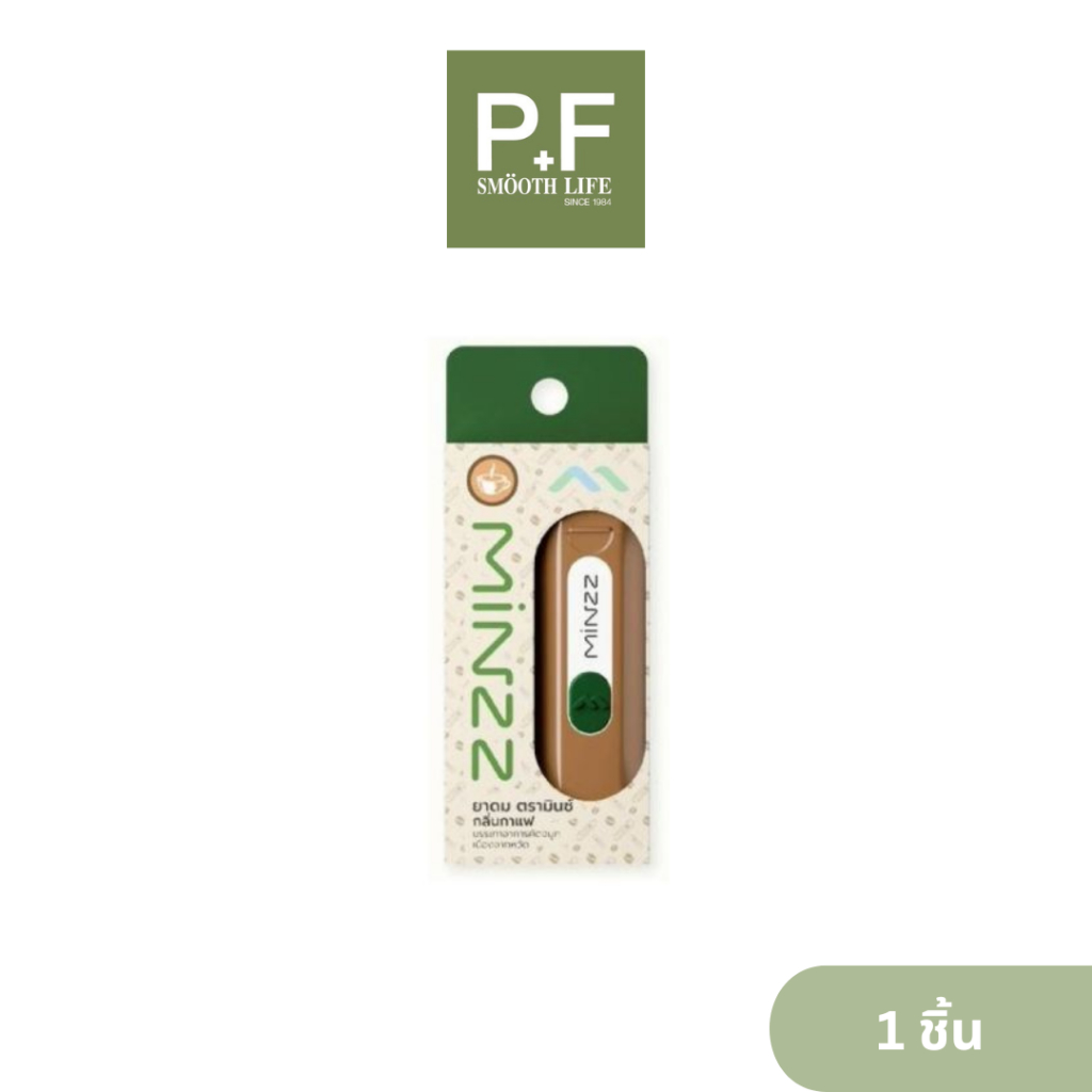 ใหม่ ยาดม มินซ์ กลิ่นกาแฟ / Minzz Coffee Scent Inhaler ยาดมมินซ์กลิ่นกาแฟ  สีน้ำตาล