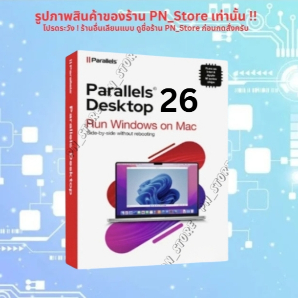 Parallels Desktop 26 [M1-5 & Intel] โปรแกรมจำลอง Windows บนเครื่อง Macbook