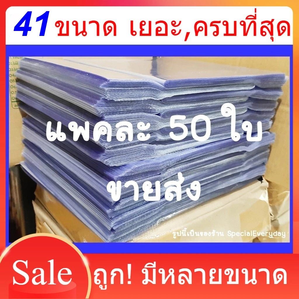 [50 ใบ] ปกพลาสติกใส ปกพลาสติกขุ่น ปกพลาสติกขุปกห่อหนังสือ ปกสำเร็จรูป ปกนิยายแจ่มใส ปกหนังสือเรียน สมุดเรียน การ์ตูน