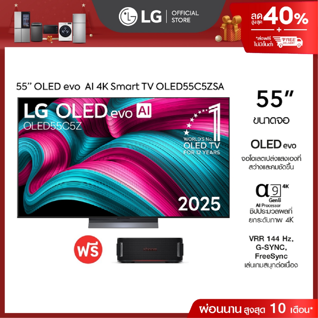 ทีวี 55" LG OLED evo AI OLED55C5ZSA ฟรี LG xboom Bounce