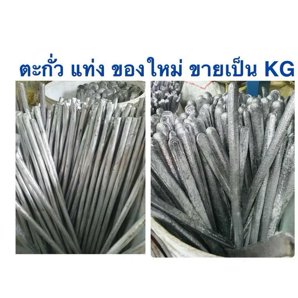 ตะกั่วแท่ง ของใหม่ ขายเป็นกิโล