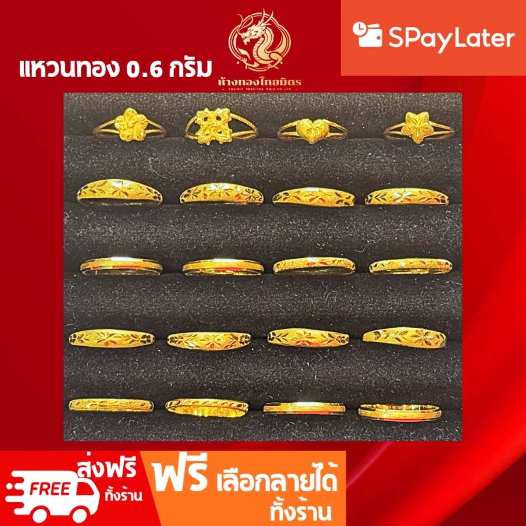 แหวนทองแท้96.5%น้ำหนัก 0.6 กรัม ผ่อนspaylaterได้ คละลาย แฟนซี หัวโปร่ง ปลอกมีดตัดลาย ขายได้ จำนำได้ มีใบรับประกัน
