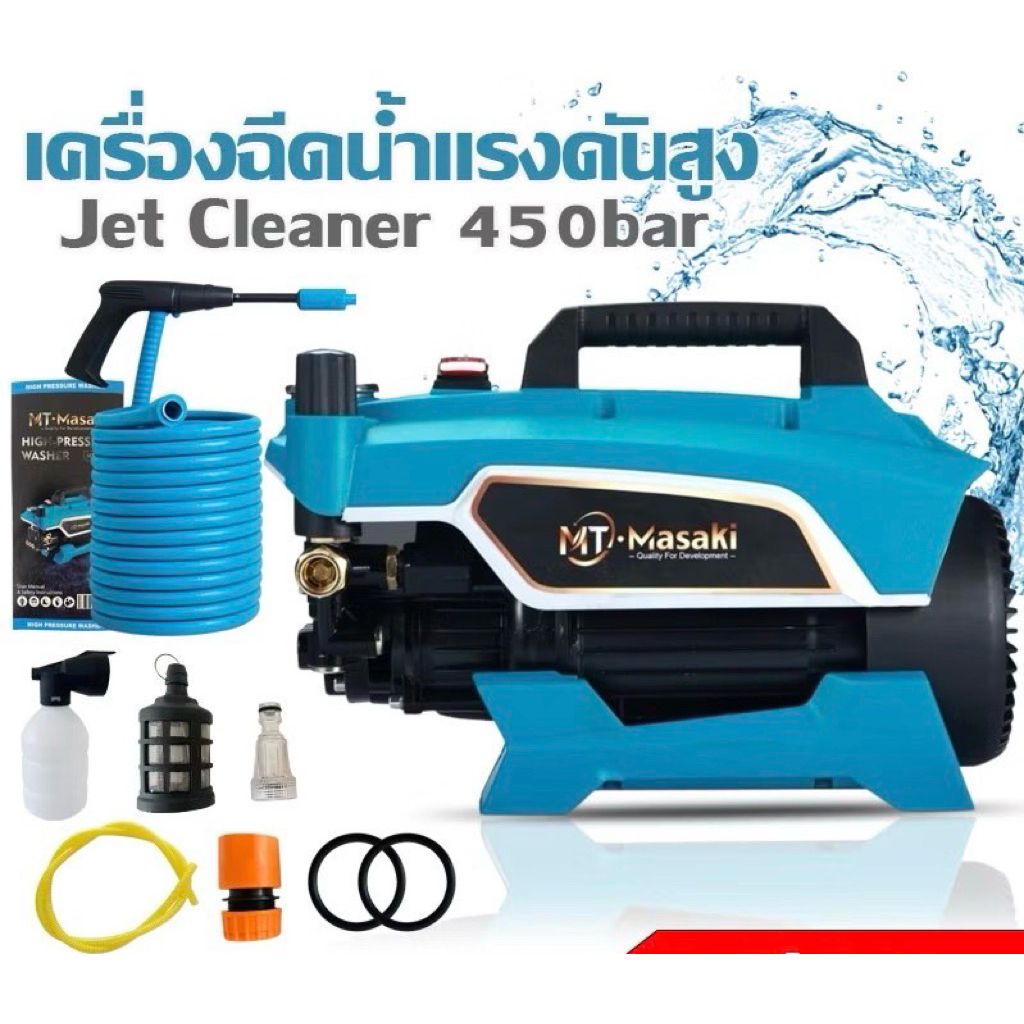 MASAKI เครื่องฉีดน้ำแรงดันสูงแบบปรับได้ Jet Cleaner MT-858H Superjet