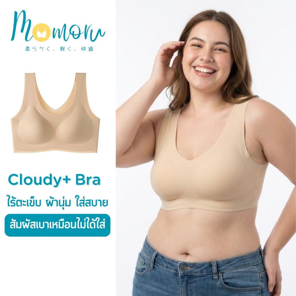Momoru รุ่น Cloud Lite Plus+ เสื้อชั้นใน สำหรับสาวพลัสไซส์ คัพ B-E บราไร้โครง ผ้านุ่ม ใส่สบาย