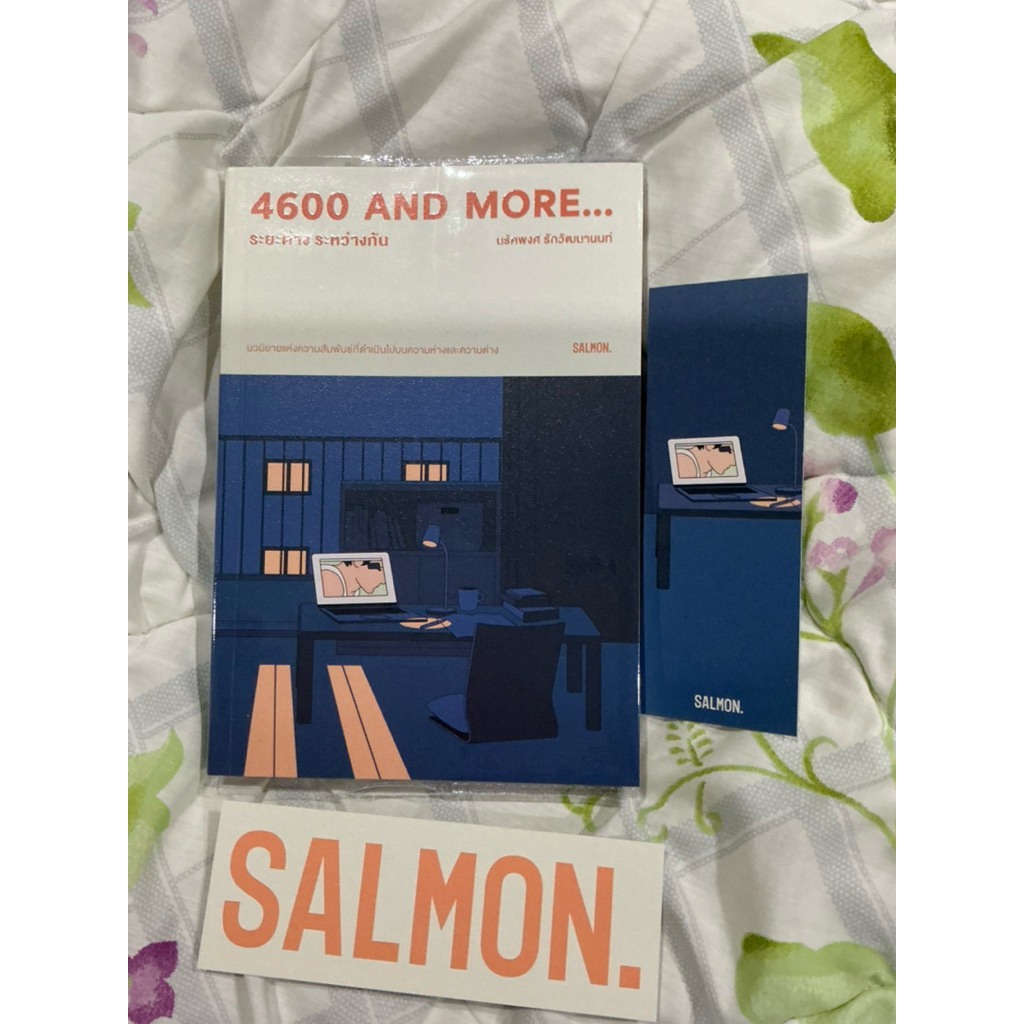 หนังสือ 4600 And More… ระยะต่าง ระหว่างกัน เขียนโดย นริศพงศ์ รักวัฒนานนท์