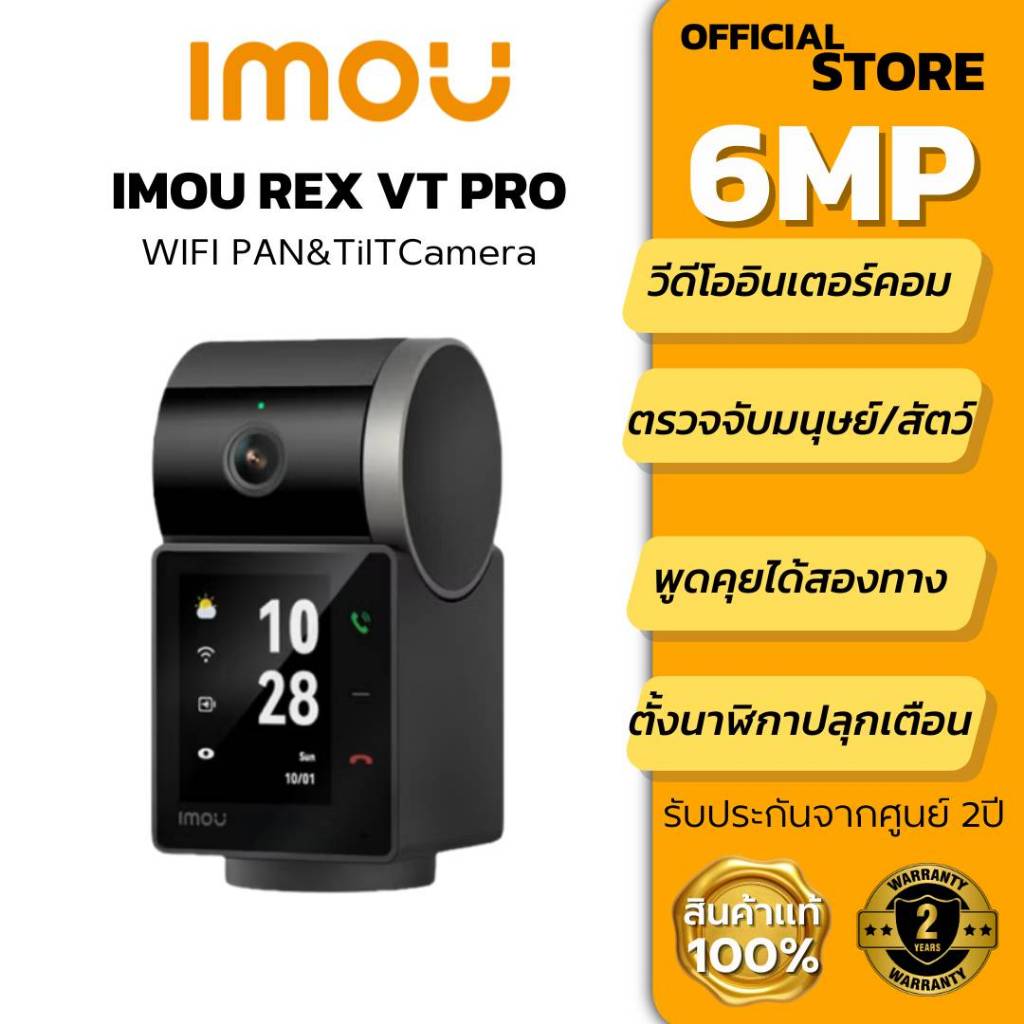 IMOU REX VT PRO 5MP  wifi มีไมค์และลำโพงในตัว มีแบตในตัว เคลื่อนย้ายได้โดยไม่พลาดการเชื่อมต่อ