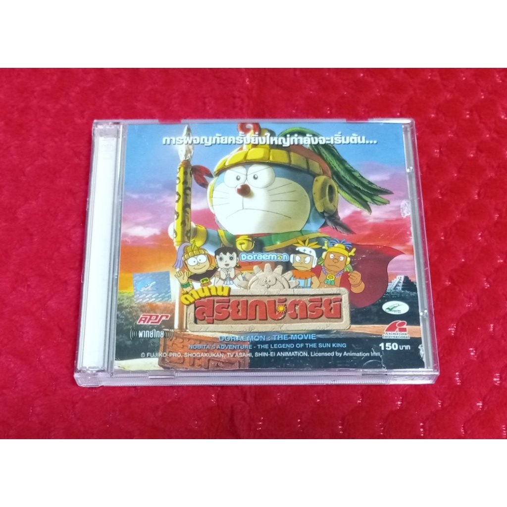 Doraemon ตำนานสุริยกษัตริย์ VCD พากษ์ไทย