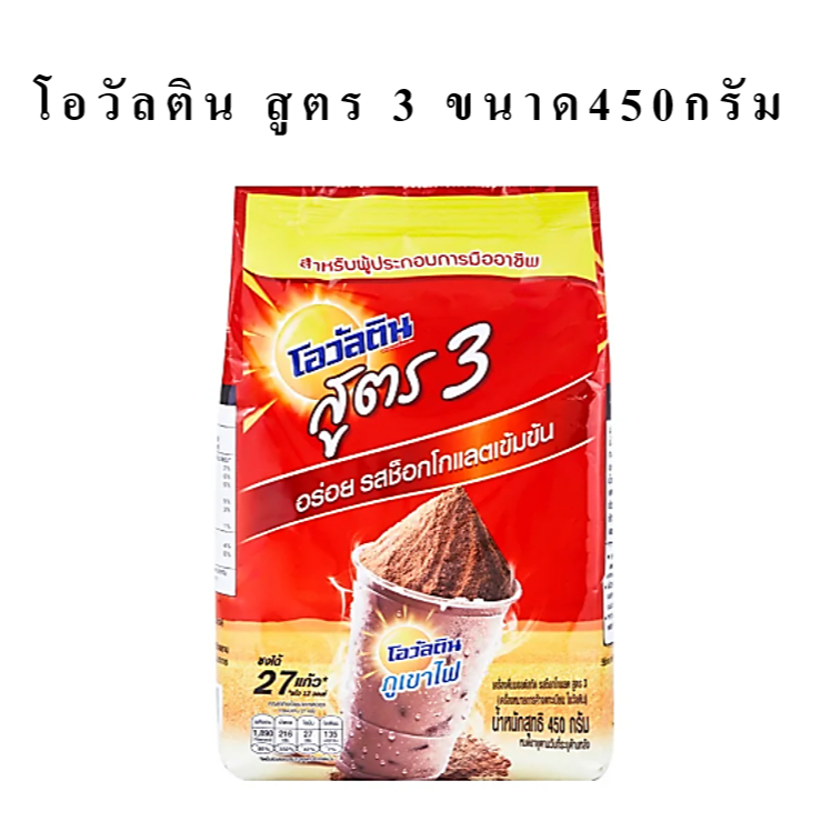 โอวัลติน สูตร3 450กรัม