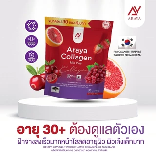 ( 1 แถม 1 ) ได้ 60 ซอง อารยาคอลลาเจน Araya collagen Mix Plus อารยา คอลลาเจน