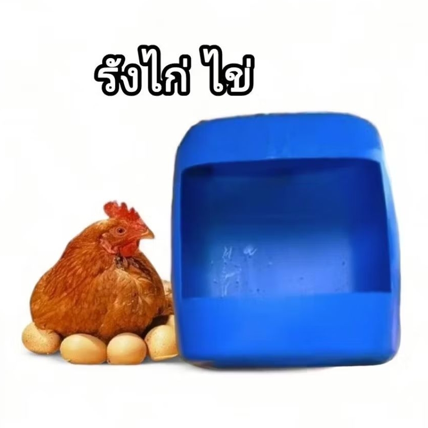 รังไก่ไข่ รังไข่สำหรับไก่และเป็ด ขนาด 30ลิตร