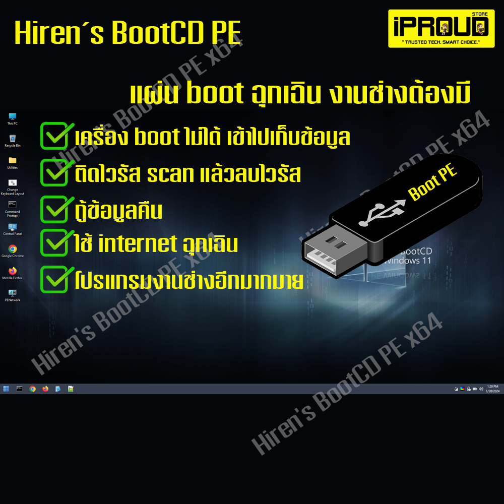 USB BOOT l FLASH DRIVE BOOT Hiren’s BootCD PE  แผ่นบูตฉุกเฉิน WinPE l แผ่นบูตอเนกประสงค์เวอร์ชั่น11 