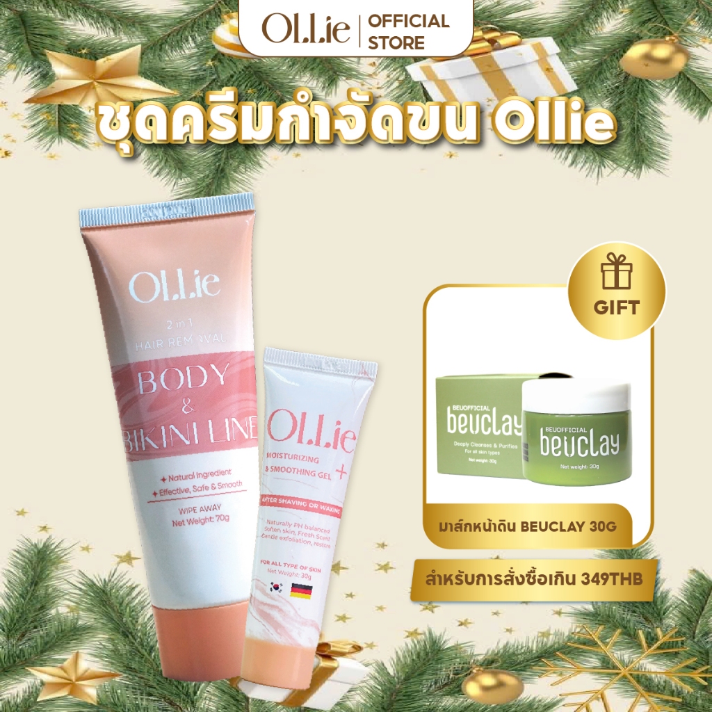 ครีมกำจัดขน OLLIE พร้อมเจลยับยั้งการเกิดขนใหม่ สูตรอ่อนโยน ใช้ได้กับบิกินี่ แขน ขา และรักแร้ ช่วยกำจ