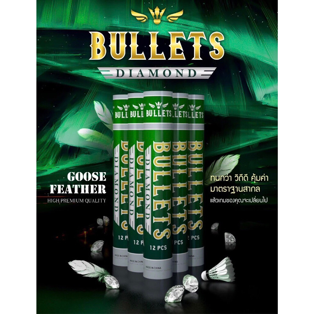 ลูกแบดมินตันขนห่าน (ลูกขนไก่) Bullets Diamond