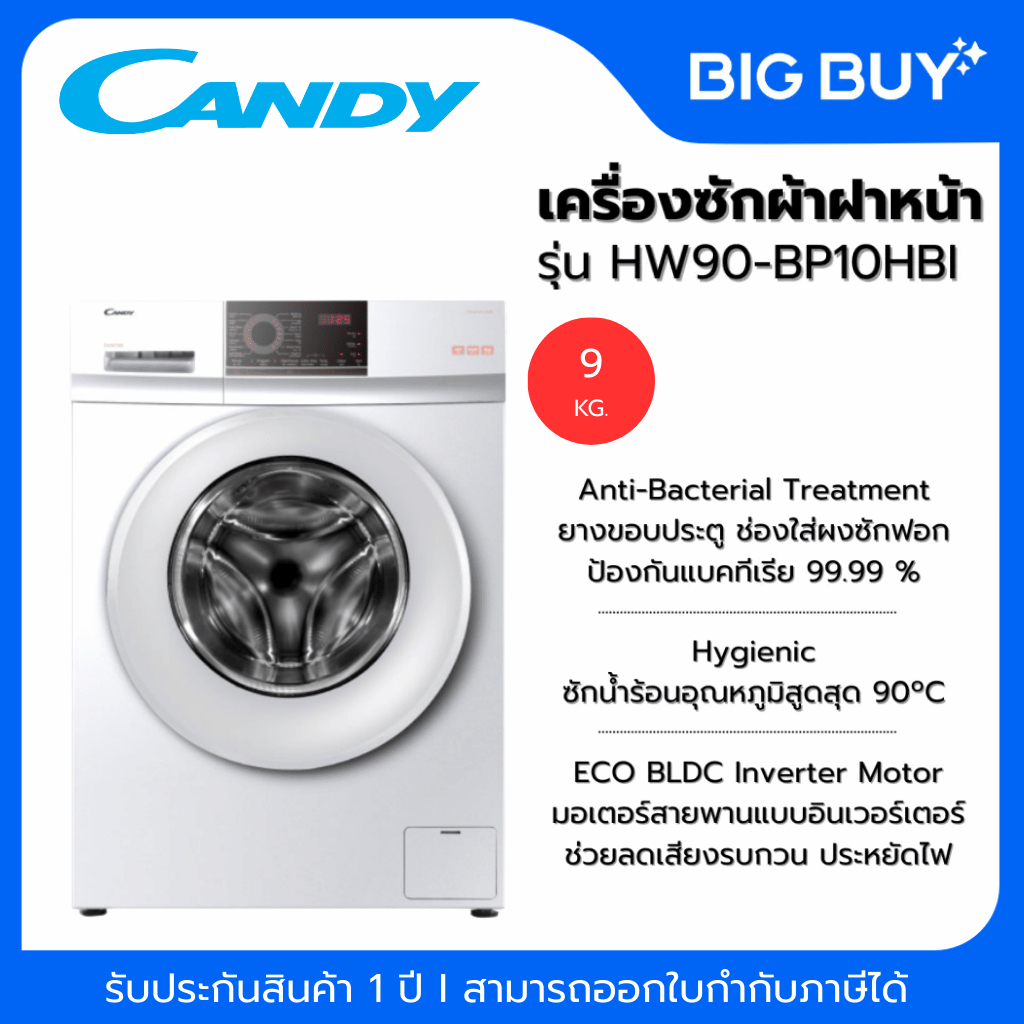 CANDY เครื่องซักผ้าฝาหน้า อินเวอร์เตอร์ รุ่น HW90-BP10HBI ความจุ 9 kg