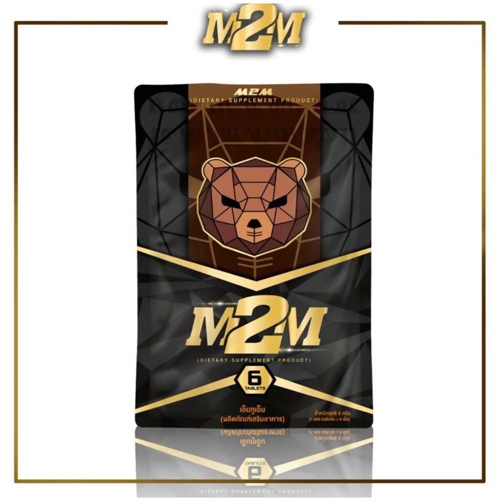 ผลิตภัณฑ์อาหารเสริม M2M อาหารเสริมแบบเคี้ยว 1 ซองมี 6 เม็ด