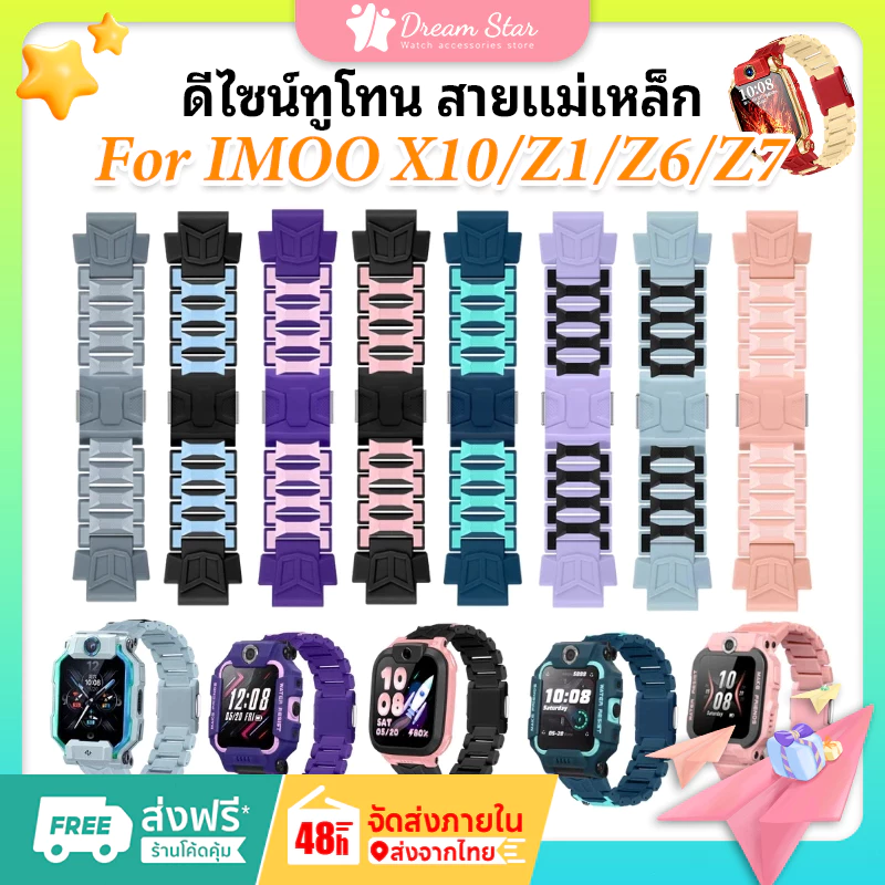 [ส่งจากไทย] สายนาฬิกา iMoo X10 Z7 Z6 Z1 แม่เหล็ก Magnetic สายแทร็คใส่สบาย ใส่ได้ทุกรุ่น