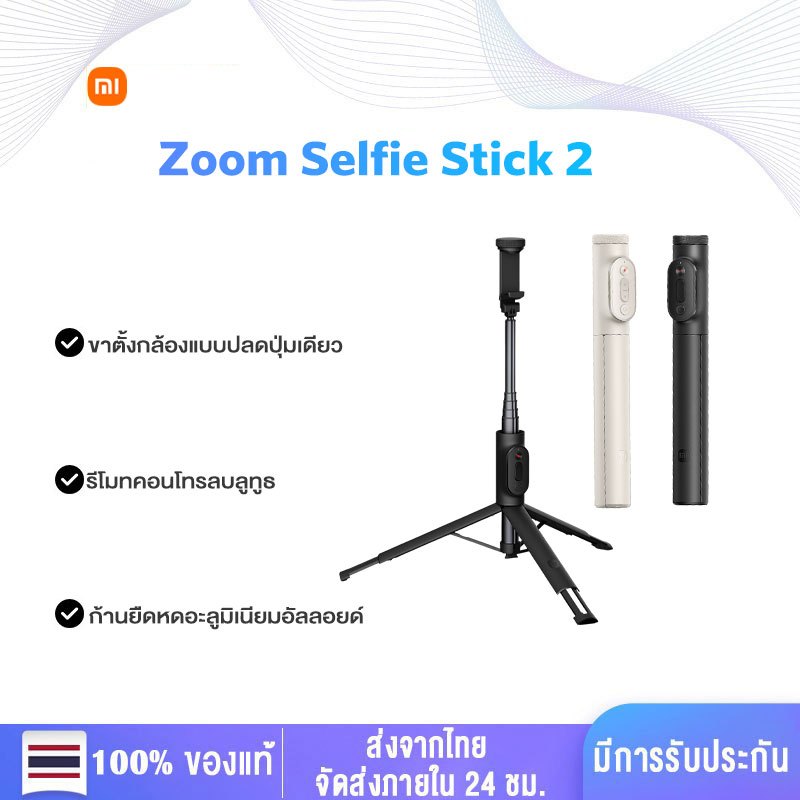 Xiaomi Zoom Stand Selfie Stick 2 มัลติฟังก์ชั่นไร้สายบลูทูธรีโมทคอนโทรลขาตั้งกล้อง360° Rotation