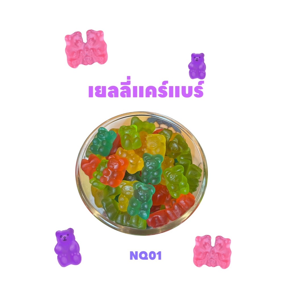 เยลลี่รูปหมี3D รวมรสผลไม้4รส 1กิโลกรัม