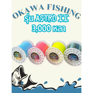 ASTRO-3,000YD มี 4 สี สีเหลือง สีเขียว สีฟ้า สีชมพู