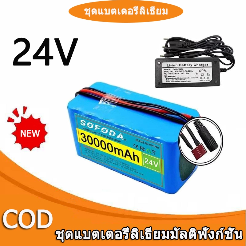 【รับประกัน 2 ปี】แบตลิเธียม 24V 100AH รถไฟฟ้า สกู๊ตเตอร์ Li-on สำเร็จ พร้อมใช้ แบตเตอรี่ ลิเธียม