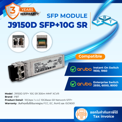 SFP Module ยี่ห้อ PBT รุ่น J9150D SFP+ 10G SR 300m MMF XCVR
