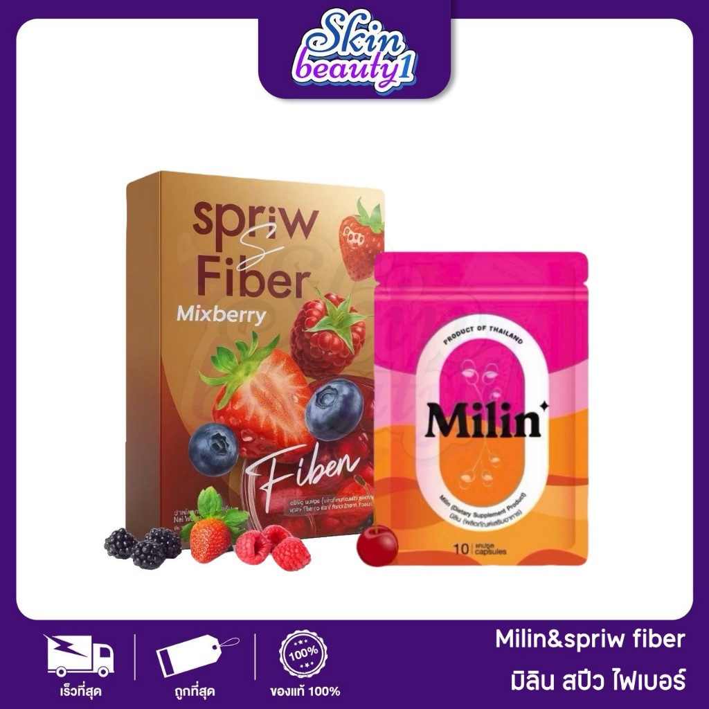 มิลินตัวใหม่ของแคปแดง Milin Spriw เอสพริ้ว เอส Speult ไฟเบอร์ ((สูตรใหม่))