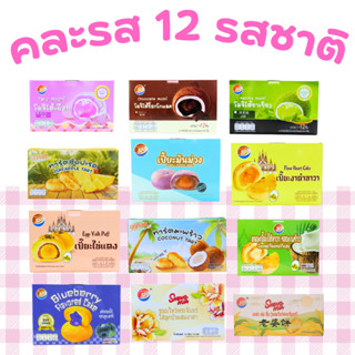 เซ็ตใหญ่รวม 3 ความอร่อย ขนมปัง • เปี๊ยะ • ทาร์ต | 12 แพ็ค 14…