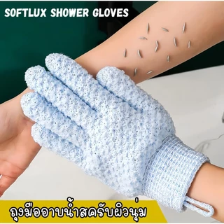 SoftLux Shower Gloves ถุงมืออาบน้ำสครับผิวนุ่ม ถุงมือสปาอาบน้ำเนื้อฟูนุ่ม สร้างฟองเร็ว ขัดผิวนุ่มลื่น ขัดสะอาดสบายผิว